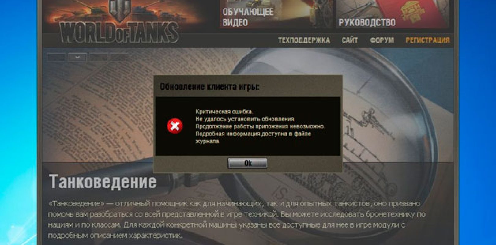 Не запускається гра World of Tanks - Playland