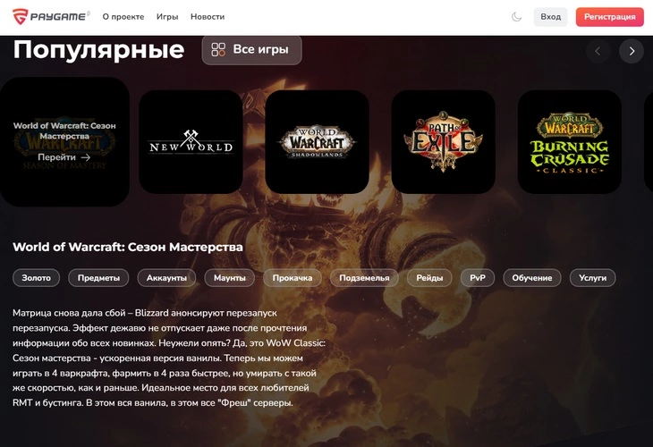 Маркетплейс облікових записів, предметів, ігрової валюти – PayGame.ru